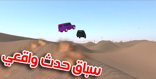 سباقات دبى سيارة الصحراوي 3 تصوير الشاشة