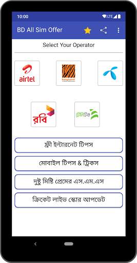 BD All Sim Offer 2020 (ইন্টারনেট অফার) screenshot 9