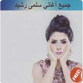 سلمى رشيد 1.0