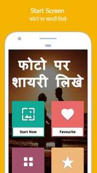 Photo Per Shayari Likhe screenshot 2