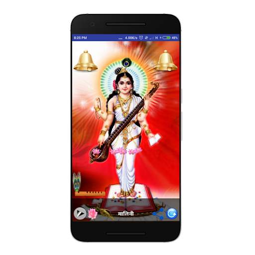 Saraswati Mata Aarti screenshot 3