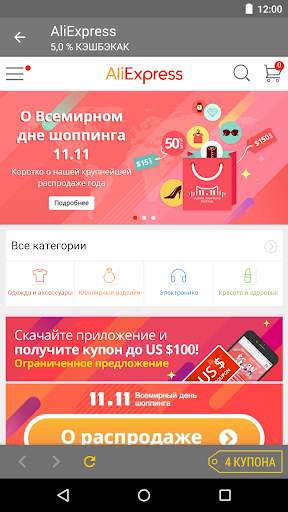 Ebates.ru: Кэшбэк скриншот 3