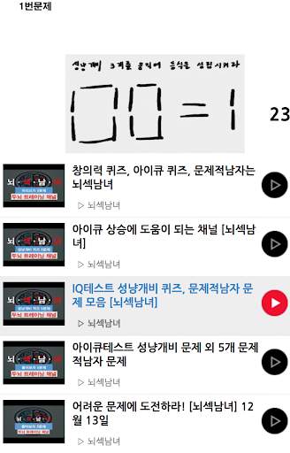 문제적남자문제 - 문제적남자 - 뇌섹 퀴즈 - 문제적 퀴즈 скриншот 5
