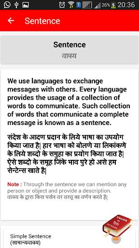 English Grammar in Hindi скриншот 2