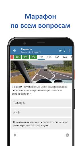 Экзамен ПДД 2023 - Билеты ПДД screenshot 10