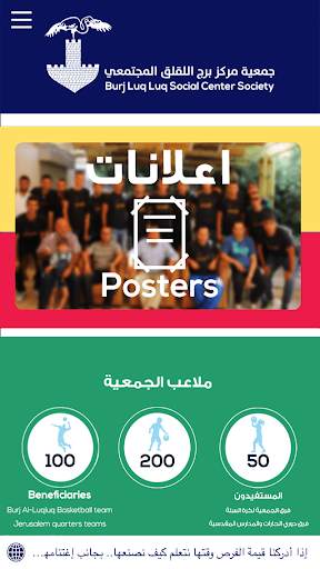 Burj Alluqluq Social Society screenshot 1