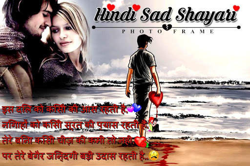 Hindi Sad Shayari Photo Editor screenshot 1