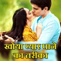 Khoya pyar pane ka vashikaran खोया प्यार का वशीकरण on 9Apps