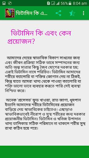 ভিটামিন A টু Z скриншот 2