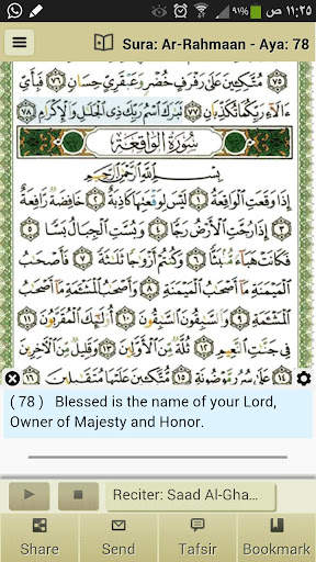 Ayat - Al Quran screenshot 8