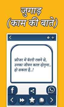 Jugaad (Kaam Ki Batten) screenshot 3