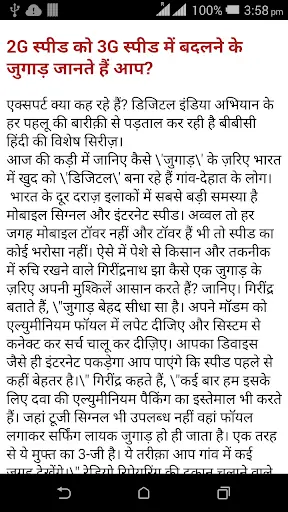 Desi Jugaad screenshot 3