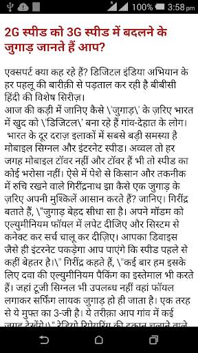 Desi Jugaad screenshot 3