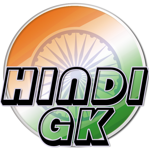 GK QUIZ : HINDI GK QUIZ иконка