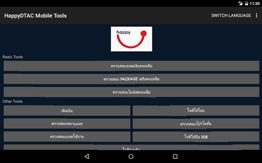 Happy | Dtac Mobile Tool screenshot 5