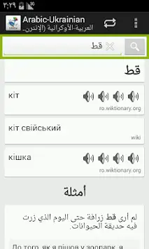 Arabic-Ukrainian Dictionary screenshot 3