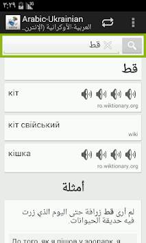 Arabic-Ukrainian Dictionary screenshot 3