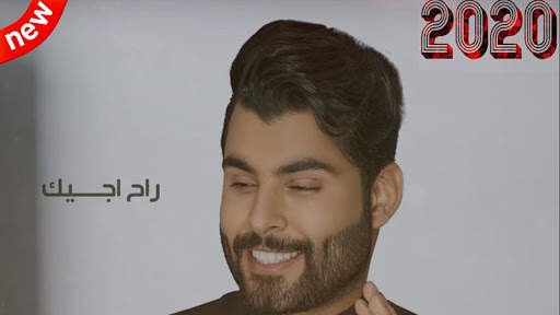 محمود التركي - راح اجيك (بدون الإنترنت) 2020 screenshot 2