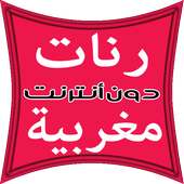 أحلى الصوتيات المغربية 2015 on 9Apps