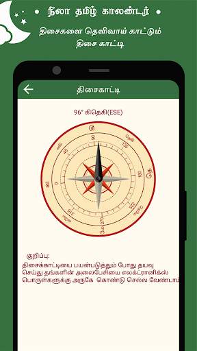 Nila Tamil Calendar 21 تصوير الشاشة