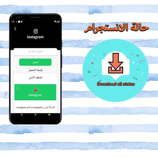 Download all status تحميل جميع الحالات screenshot 6
