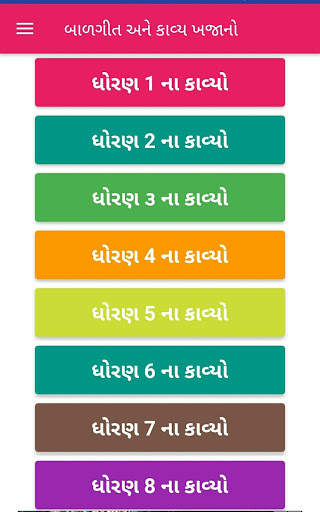 Gujarati balgeet kaavya khajano screenshot 3