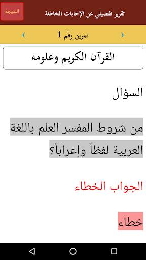 المتفوقون الاوائل स्क्रीनशॉट 12