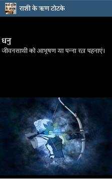 Karz Mukti Ke totke screenshot 5