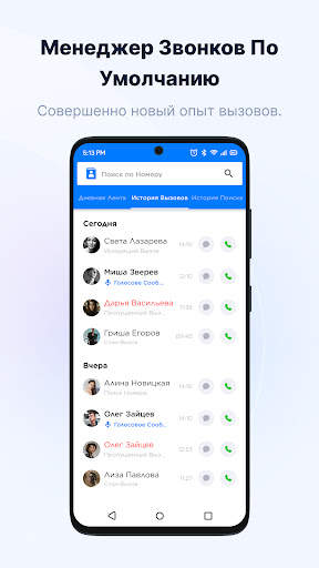 Getcontact скриншот 4