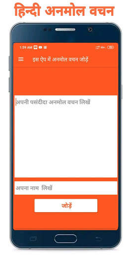 Anmol Vachan - हिन्दी अनमोल वचन screenshot 5