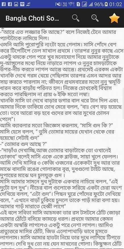 Bangla Choti Somogro screenshot 3