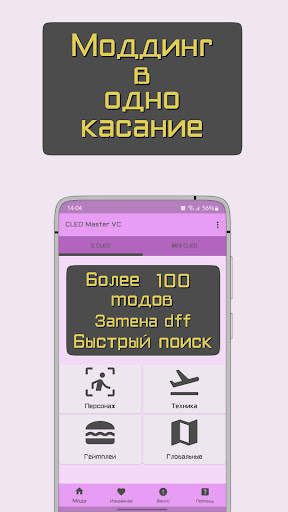 CLEO Master VC скриншот 1