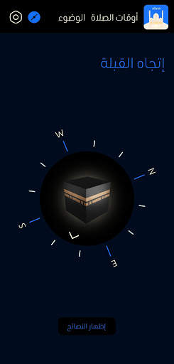 Athan Pro | آذان برو | prayer times | اوقات الصلاة screenshot 7