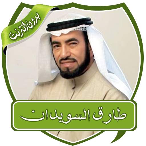 Lectures by Tarek Al-Suwaidan Without Internet 2.0