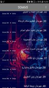 اغاني مهرجانات  بدون نت 2019 4 تصوير الشاشة