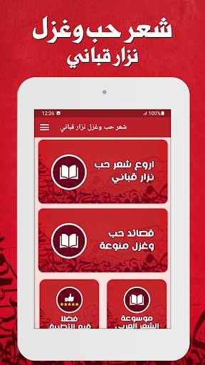 شعر حب وغزل نزار قباني بدون نت 8 تصوير الشاشة