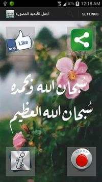 اجمل الادعية المصورة 2 تصوير الشاشة