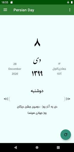 Persian Calendar 1 تصوير الشاشة