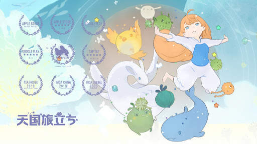 天国旅立ち screenshot 1