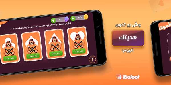 آي بلوت iBaloot screenshot 5