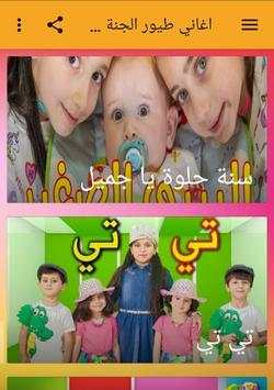 اغاني طيور بيبي بدون نت 2 screenshot 2
