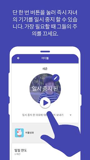 Screen Time 자녀 통제 screenshot 2