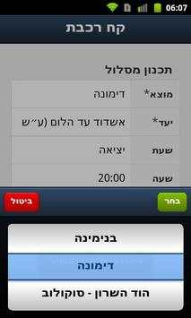 Israel Train Travel screenshot 2