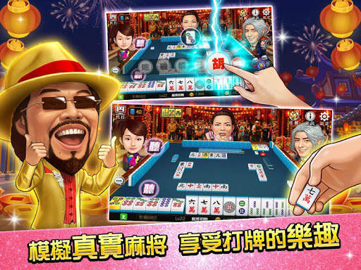 麻將 明星3缺1-16張Mahjong、Slot、Poker screenshot 18