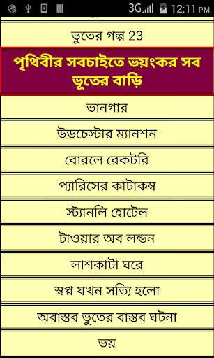 250 Ghost story Bangla screenshot 2
