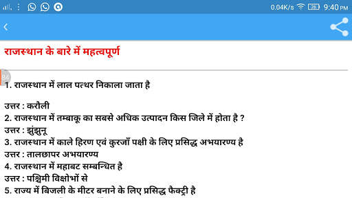 Rajasthan GK Hindi Me скриншот 7