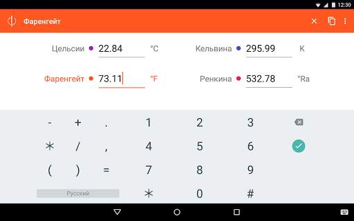 Конвертер температур скриншот 5