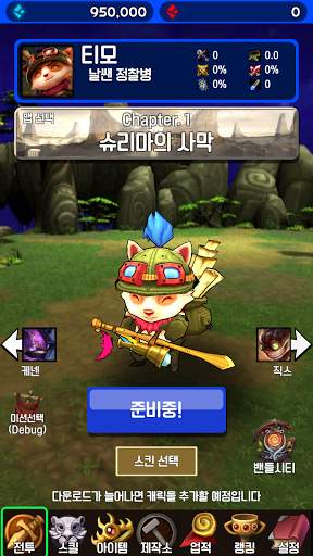 리그오브레전드 슈팅 게임 - 요들 키우기 screenshot 6
