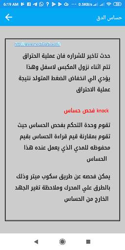 حساسات السيارات 3 تصوير الشاشة