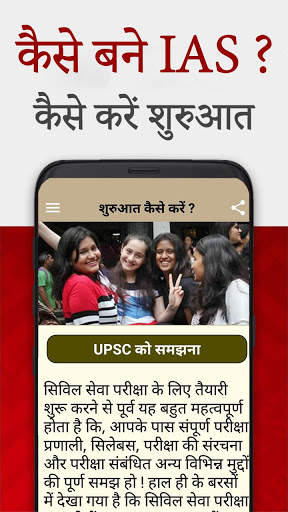 How to Become IAS / PCS officer ? Motivation Tips screenshot 2